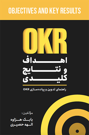 کتاب OKR